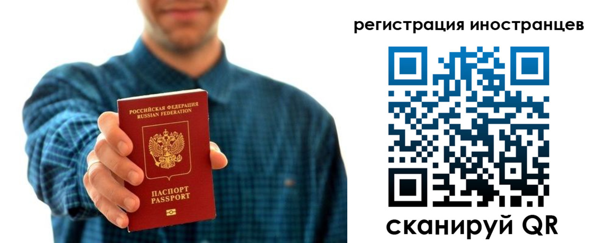 миграционный учет в Архангельске
