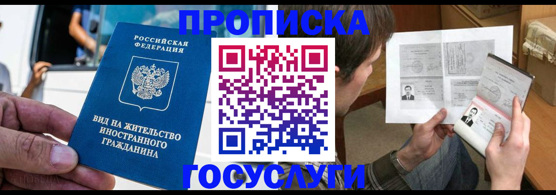 временная прописка в Архангельске